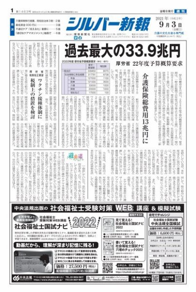 シルバー新報 1463 (発売日2021年09月03日) 表紙