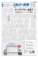 シルバー新報 1464 (発売日2021年09月10日) 表紙