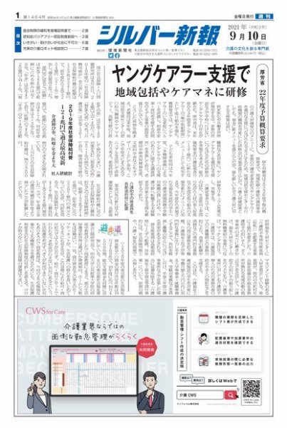 シルバー新報 1464 (発売日2021年09月10日) 表紙