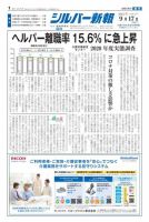 シルバー新報 1465 表紙