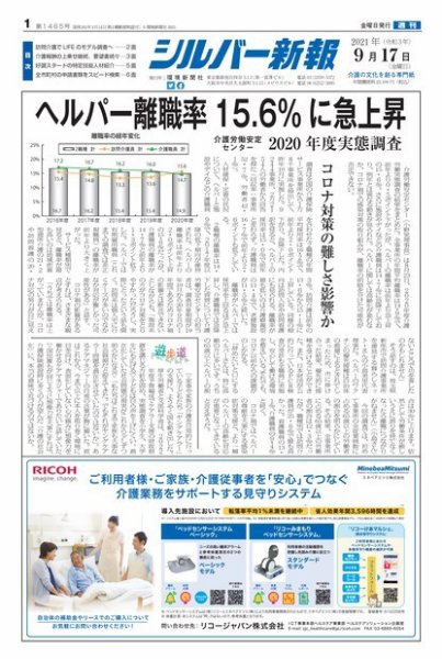 シルバー新報 1465 (発売日2021年09月17日) 表紙