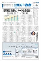 シルバー新報 1468 表紙