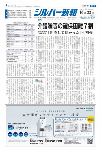 シルバー新報 1470 (発売日2021年10月22日) 表紙