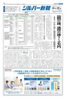 シルバー新報 1471 (発売日2021年10月29日) 表紙
