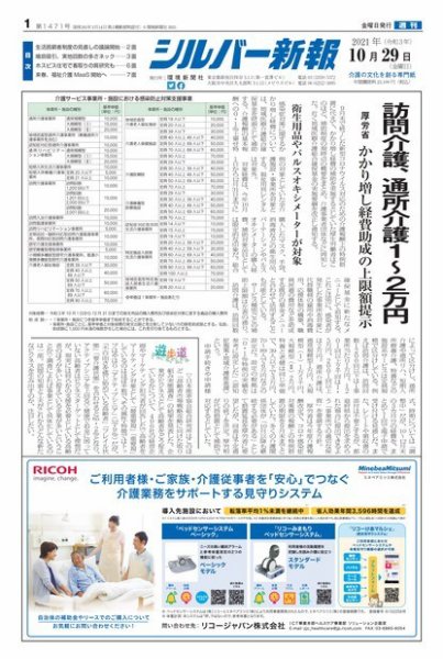 シルバー新報 1471 (発売日2021年10月29日) 表紙