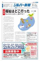 シルバー新報 1472 表紙