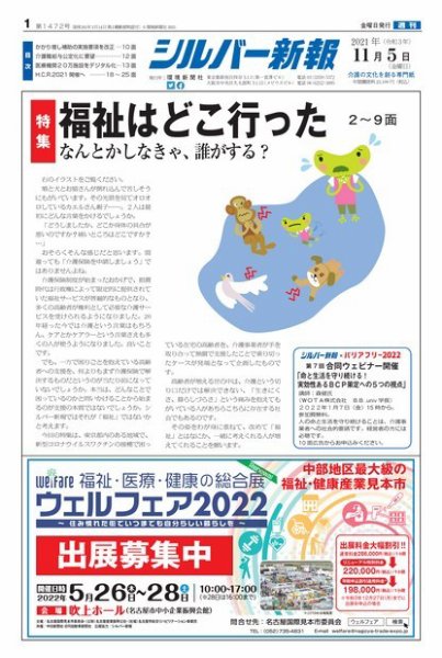 シルバー新報 1472 (発売日2021年11月06日) 表紙