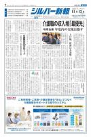 シルバー新報 1473 表紙