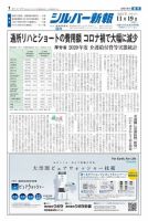 シルバー新報 1474 (発売日2021年11月19日) 表紙