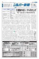シルバー新報 1475 (発売日2021年11月27日) 表紙