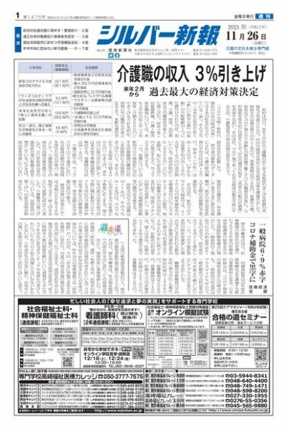 シルバー新報 1475 (発売日2021年11月27日) 表紙