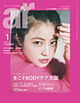 ar（アール） 2022年1月号の表紙