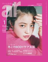 ａｒ（アール） 2022年1月号 表紙