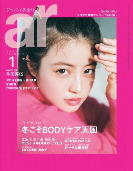 櫻田久美、【回廊のある庭】、希少な額装用画集より、新品額装付、状態良好 ar（アール） 2022年1月号 (発売日2021年12月10日) | 雑誌/電子書籍