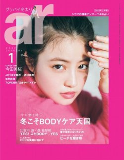 ａｒ（アール） 2022年1月号 (発売日2021年12月10日) 表紙