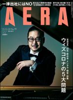 AERA（アエラ） 2021年12/20号 表紙