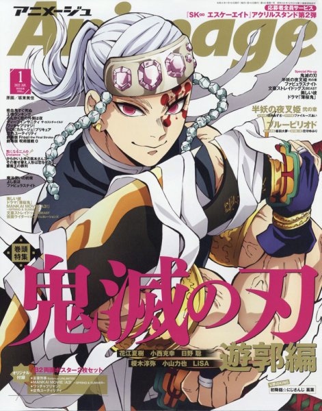 アニメージュ 2022年1月号 (発売日2021年12月09日) 表紙