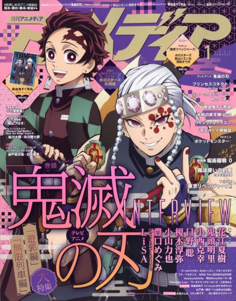 アニメディア 2022年1月号 (発売日2021年12月09日) 表紙