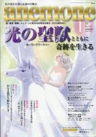 anemone（アネモネ） 2022年1月号 (発売日2021年12月09日) 表紙