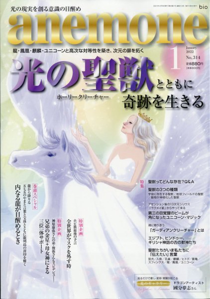 anemone（アネモネ） 2022年1月号 (発売日2021年12月09日) 表紙