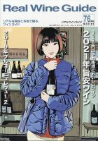 REAL WINE GUIDE（リアルワインガイド）のバックナンバー | 雑誌/定期