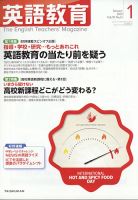 英語教育のバックナンバー (3ページ目 15件表示) | 雑誌/定期