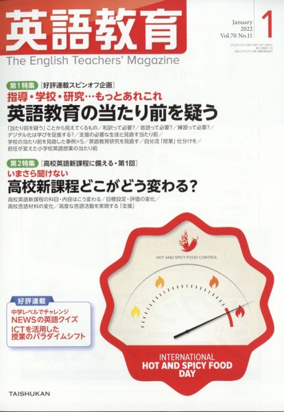 英語教育 2022年1月号 (発売日2021年12月14日) 表紙