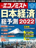 週刊エコノミスト 2021年12/21号 表紙