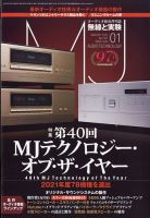 MJ無線と実験 2022年1月号 表紙