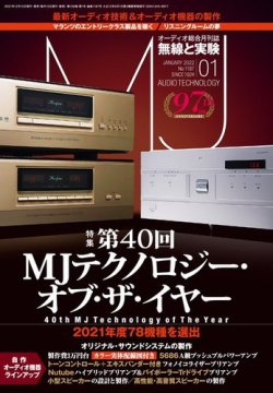 MJ無線と実験 2022年1月号 (発売日2021年12月10日) 表紙