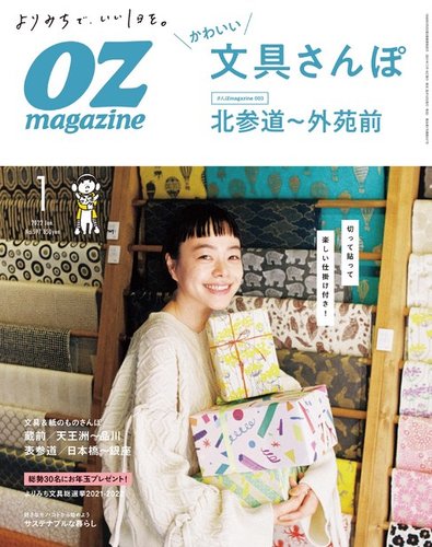 OZmagazine (オズマガジン) 2022年1月号 (発売日2021年12月10日