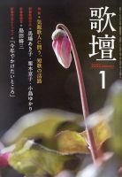歌壇 2022年1月号 表紙