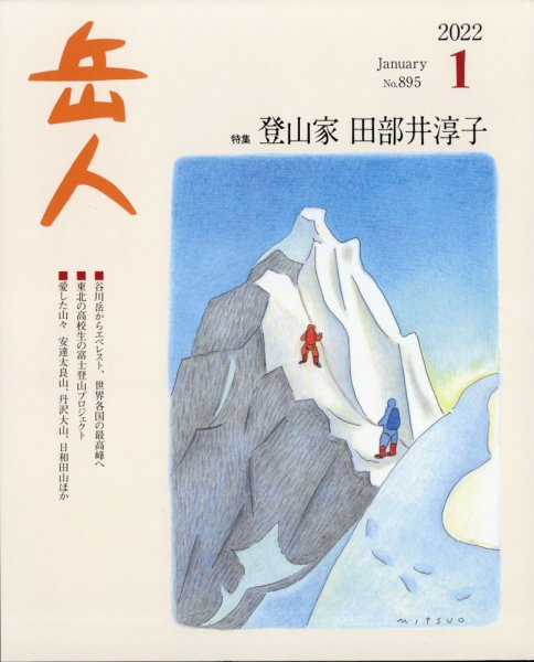 岳人 2022年1月号 (発売日2021年12月15日) 表紙
