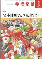学校給食 2022年1月号 表紙