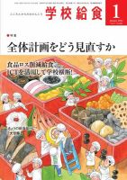 学校給食 2022年1月号 (発売日2021年12月15日) 表紙