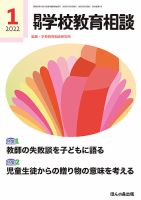 月刊学校教育相談 2022年1月号 (発売日2021年12月13日) 表紙