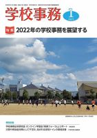 学校事務 1月号 表紙