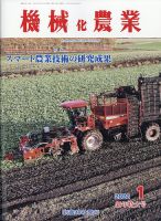 機械化農業 2022年1月号 (発売日2021年12月13日) 表紙