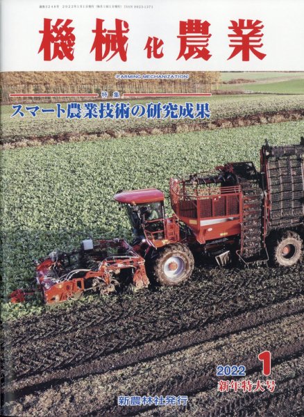 機械化農業 2022年1月号 (発売日2021年12月13日) 表紙