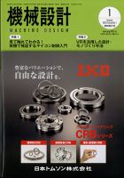 機械設計10月号／空気圧機器・システムの製品・技術動向 | 日刊