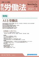 労働法のバックナンバー | 雑誌/定期購読の予約はFujisan