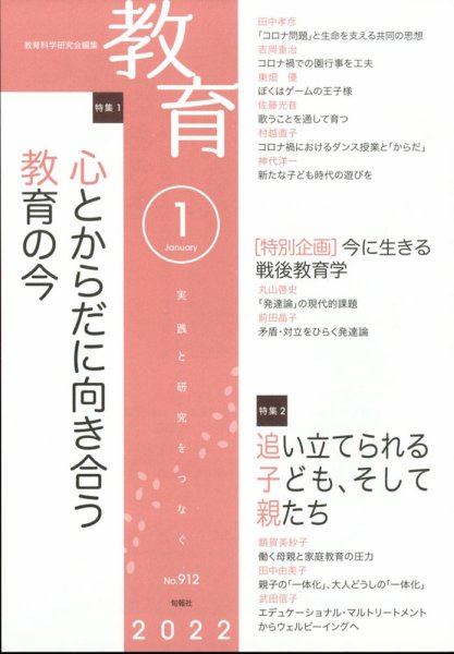 教育 2022年1月号 (発売日2021年12月10日) 表紙