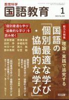 教育科学 国語教育 2022年1月号 表紙