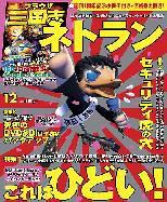 ネトラン 12月号 (発売日2008年11月08日) 表紙