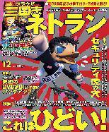 ネトラン 12月号 (発売日2008年11月08日) 表紙