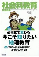 社会科教育 2022年1月号 表紙