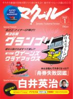 マクール 2022年1月号 表紙
