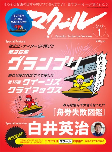 マクール 2022年1月号 (発売日2021年12月10日) 表紙