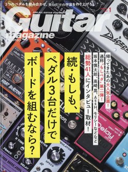 Guitar Magazine（ギターマガジン） 2022年1月号 (発売日2021年12月13日) 表紙