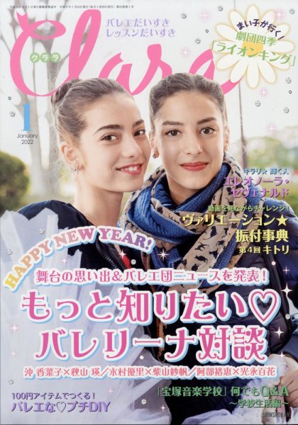 Clara（クララ） 2022年1月号 (発売日2021年12月10日) 表紙